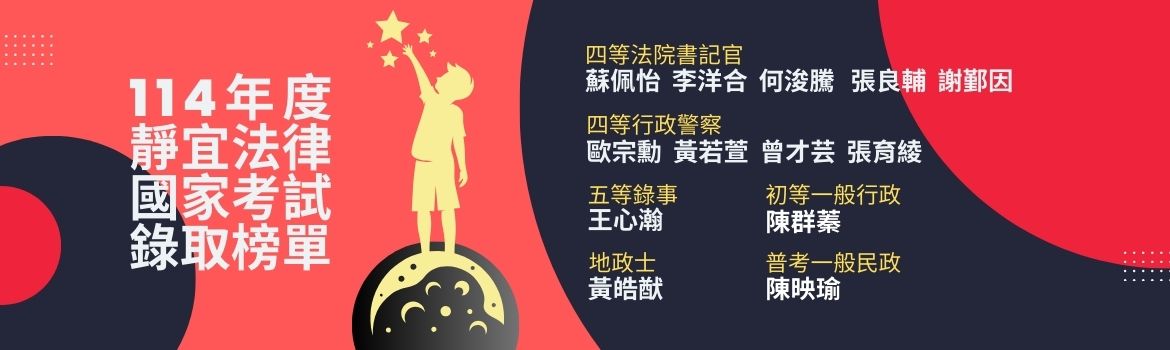 Link to 114年度國考榜單-1