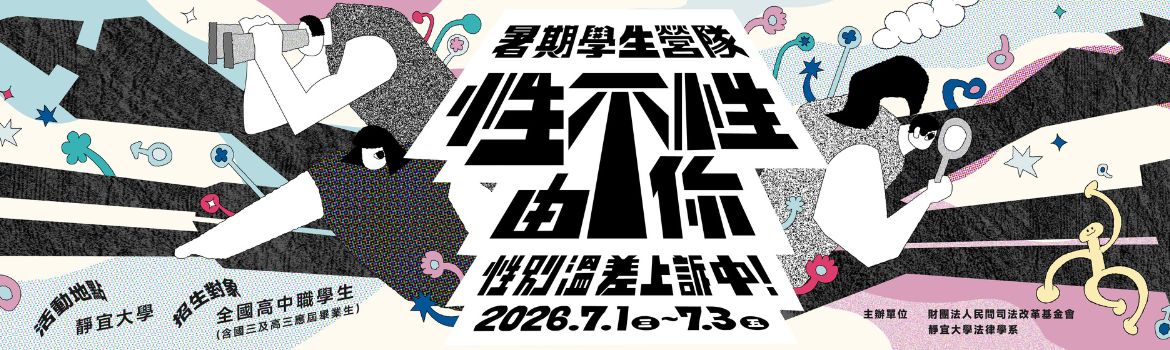 Link to 115暑期學生營隊