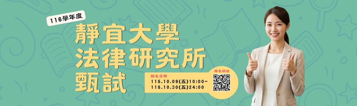 Link to 116碩士班甄試