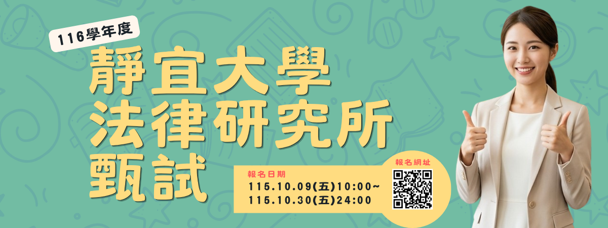 Link to 116碩士班甄試